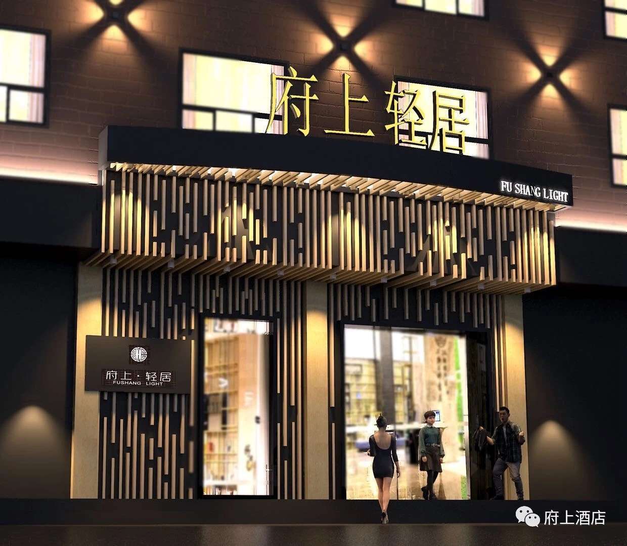 郴州市府上輕居酒店 郴州市府上輕居酒店