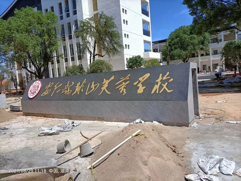 安仁芙蓉中學案例 安仁芙蓉中學案例